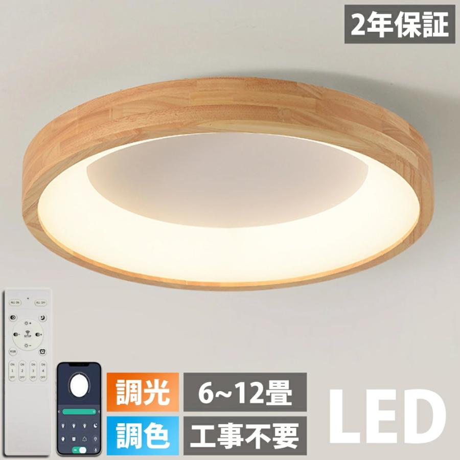 シーリングライト LED 調光調色 照明 リモコン付き 子供部屋 6畳 8畳
