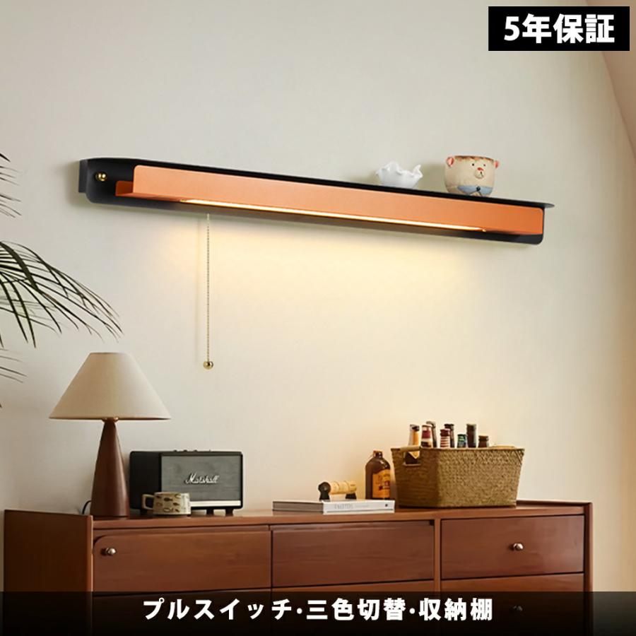ブラケットライト 収納棚 LED 壁掛け照明 電球付き ウォールランプ