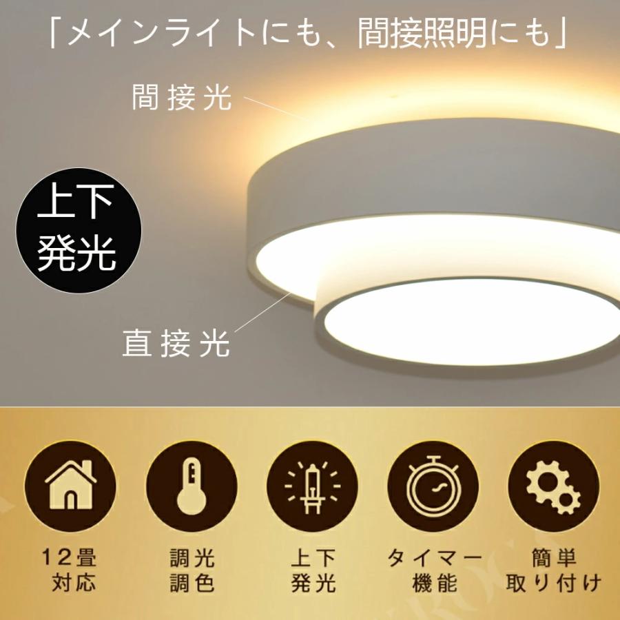 シーリングライト LED 北欧 リビング 寝室 照明 おしゃれ 6畳 8畳 10畳 12畳 リモコン タイマー付き 照明器具 ライト 間接照明 調光調色 アッパーライトの画像