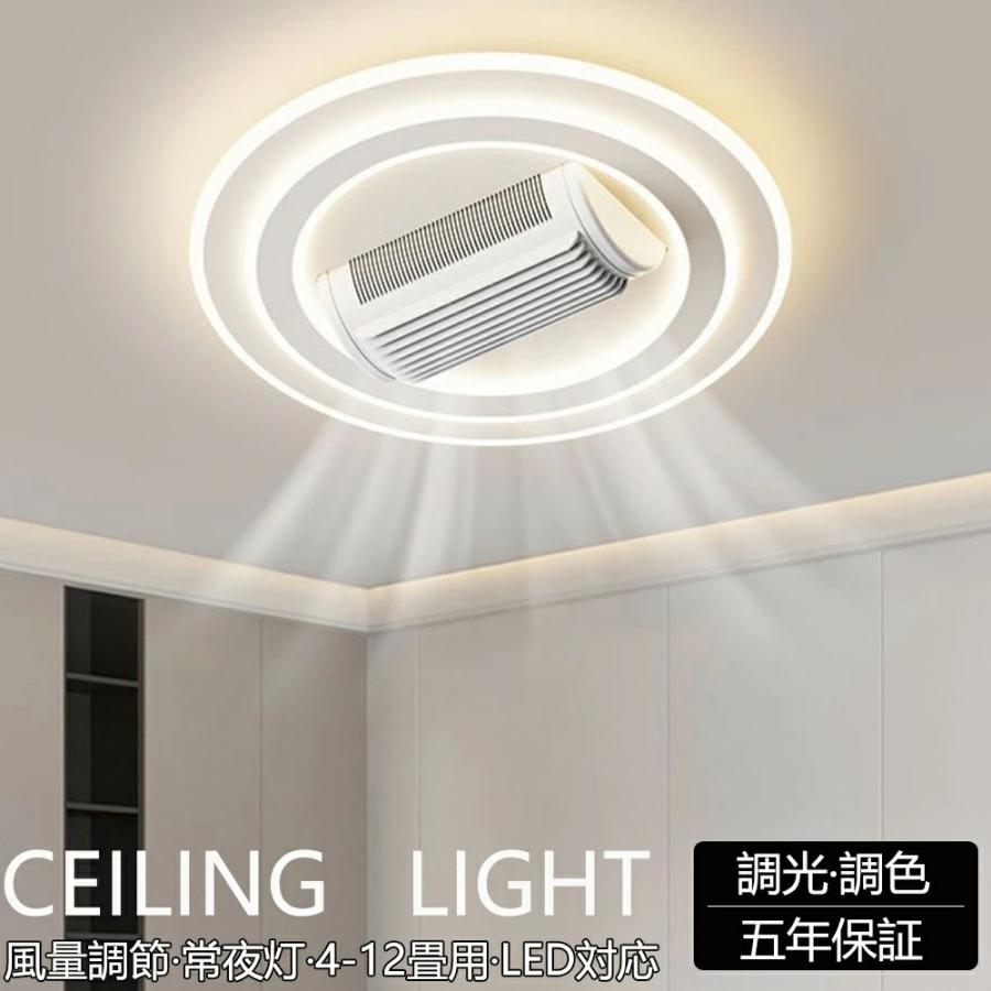 シーリングファン シーリングファンライト led 羽根なし10畳 12畳 調光