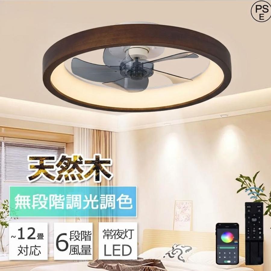 ウッド調シーリングファン LEDライト付き シーリングファンライト LED