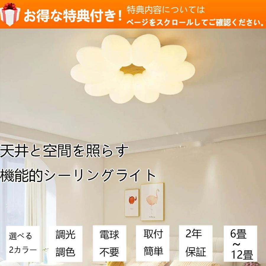 シーリングライト おしゃれ 花 LED 調光調色 子供部屋 和室 洋室