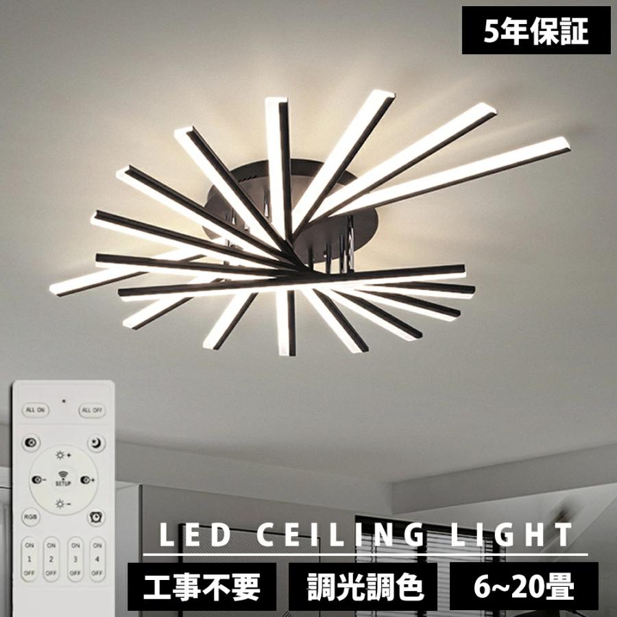 【5年保証】シーリングライト LED 調光調色 おしゃれ ライト 6畳 8畳 10畳 12畳 14畳 18畳 20畳 3灯 5灯 引掛け対応 ...
