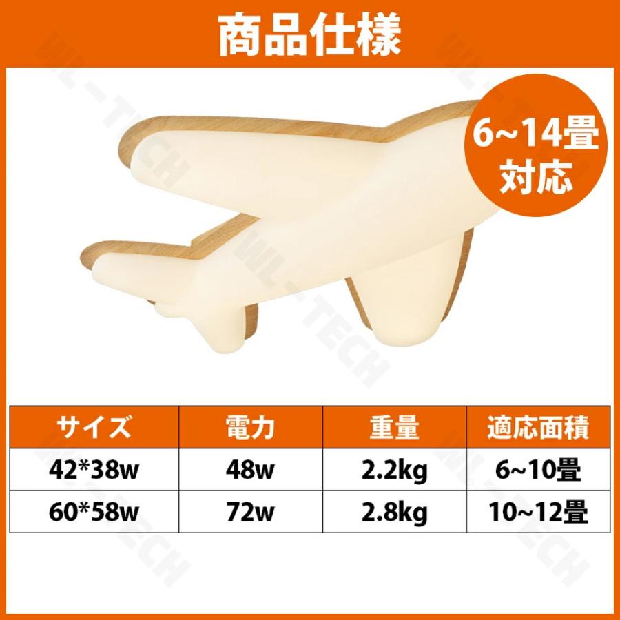 【5年保証】シーリングライト 飛行機 おしゃれ LED 調光調色 子供部屋 北欧 和室 洋室 リモコン付き 照明器具 6畳 8畳 12畳 14畳リビング 照明 可愛い 引掛対応_15