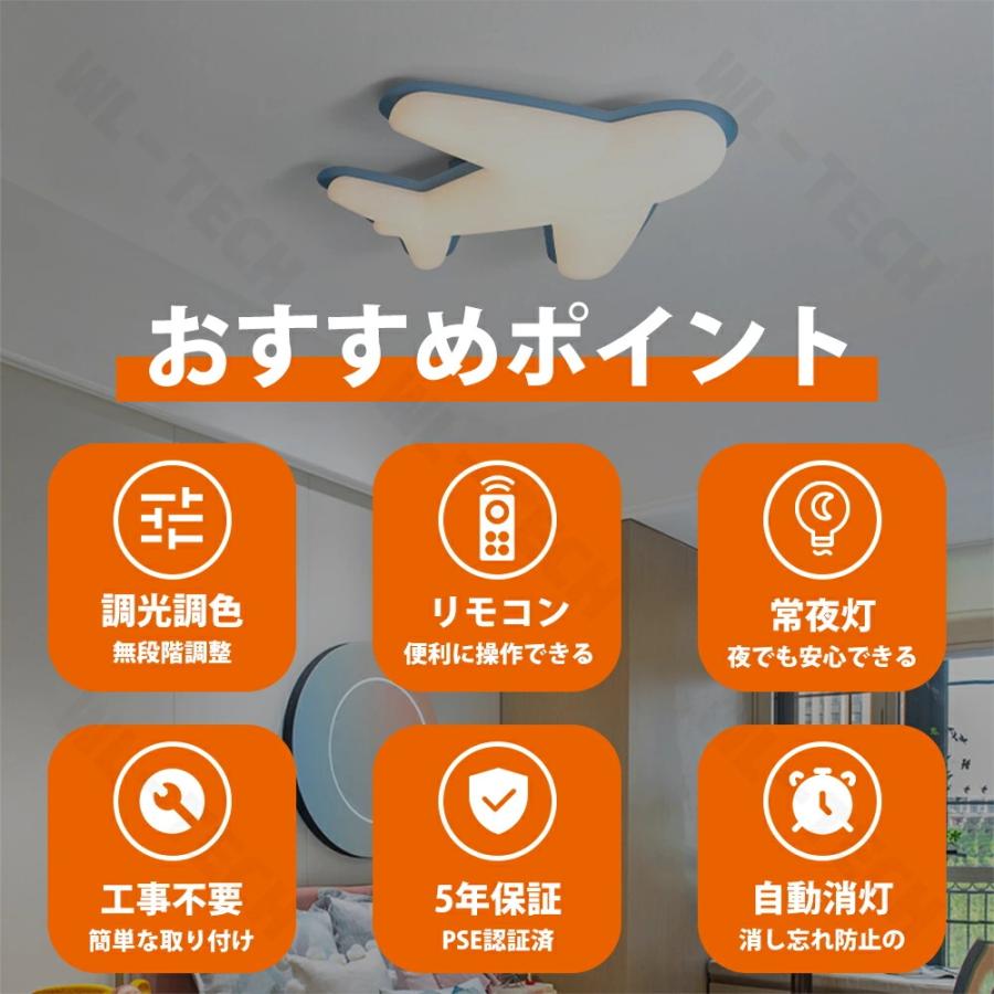 【5年保証】シーリングライト 飛行機 おしゃれ LED 調光調色 子供部屋 北欧 和室 洋室 リモコン付き 照明器具 6畳 8畳 12畳 14畳リビング 照明 可愛い 引掛対応_1