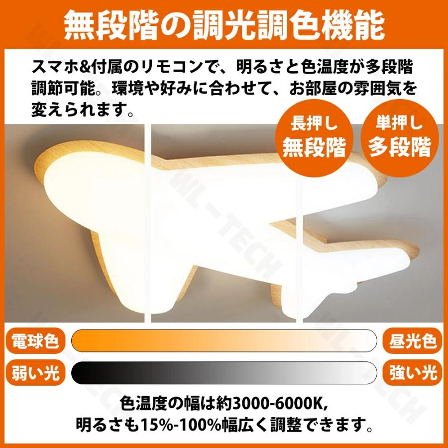 【5年保証】シーリングライト 飛行機 おしゃれ LED 調光調色 子供部屋 北欧 和室 洋室 リモコン付き 照明器具 6畳 8畳 12畳 14畳リビング 照明 可愛い 引掛対応_2