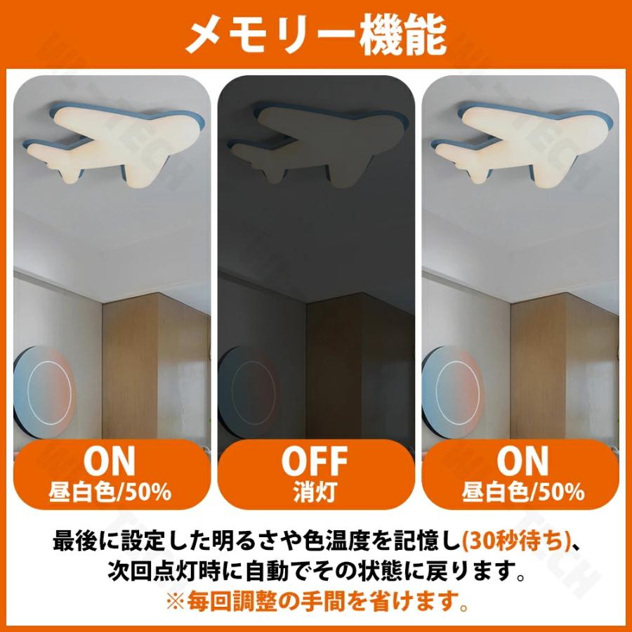 【5年保証】シーリングライト 飛行機 おしゃれ LED 調光調色 子供部屋 北欧 和室 洋室 リモコン付き 照明器具 6畳 8畳 12畳 14畳リビング 照明 可愛い 引掛対応_4
