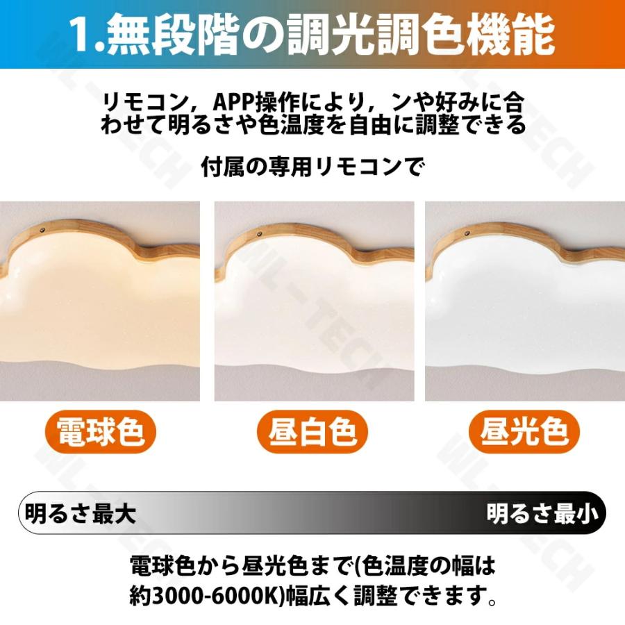 シーリングライト 雲 LED 天然木 調光調色 おしゃれ 6畳 8畳 10畳 12畳