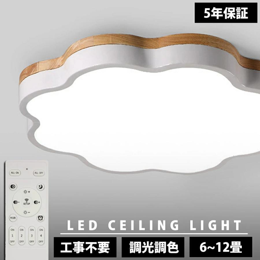 5年保証】シーリングライト LED 調光調色 電気 リモコン付き 子供部屋
