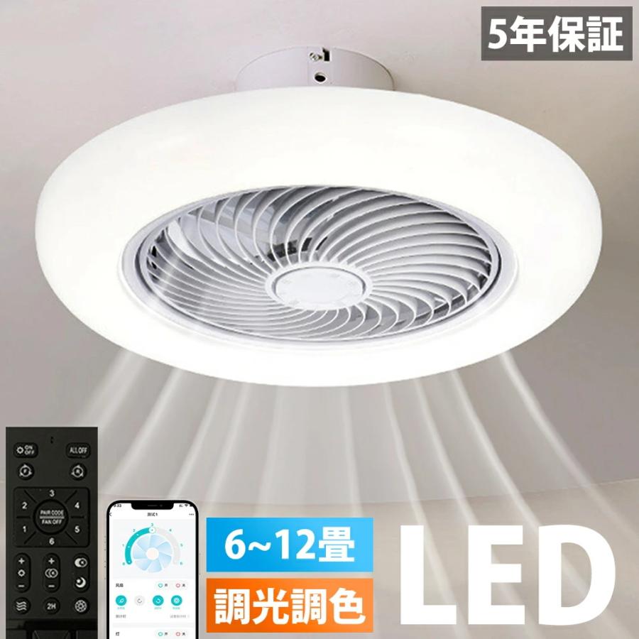 シーリングファン シーリングファンライト led 調光調色 ファン付き