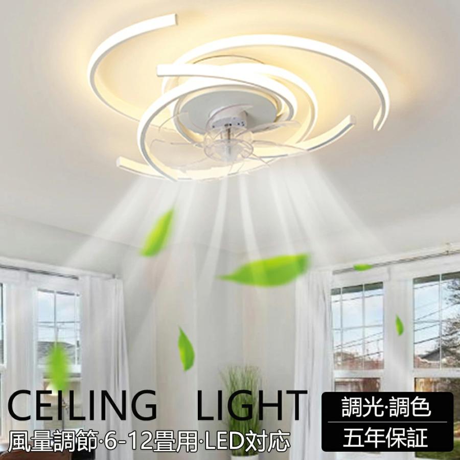 シーリングファンライト 8畳 LED 調光調色 DCモーター 木目調 おしゃれ シーリングファンライト DCモーター LED おしゃれ 北欧 電気