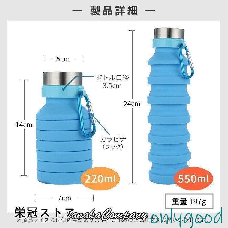 シリコン ボトル 折りたたみ 伸縮型 水筒 550ml 全4色 冷凍できる
