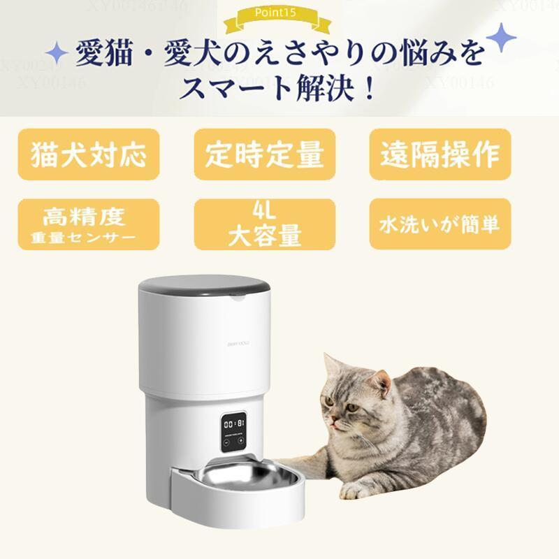 給餌器 猫 自動給餌器 犬 自動餌やり機 ペット給餌機 スマホ遠隔 