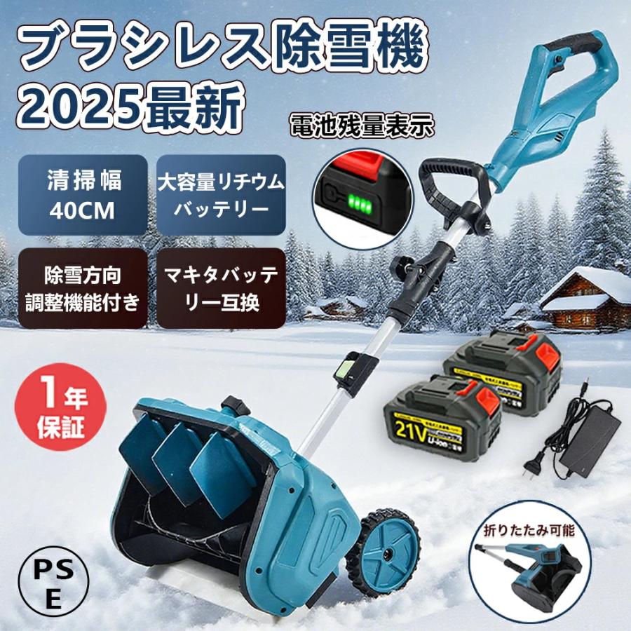 電動除雪機 家庭用 雪かき 電動 スコップ 除雪幅40cm 除雪器具 電動