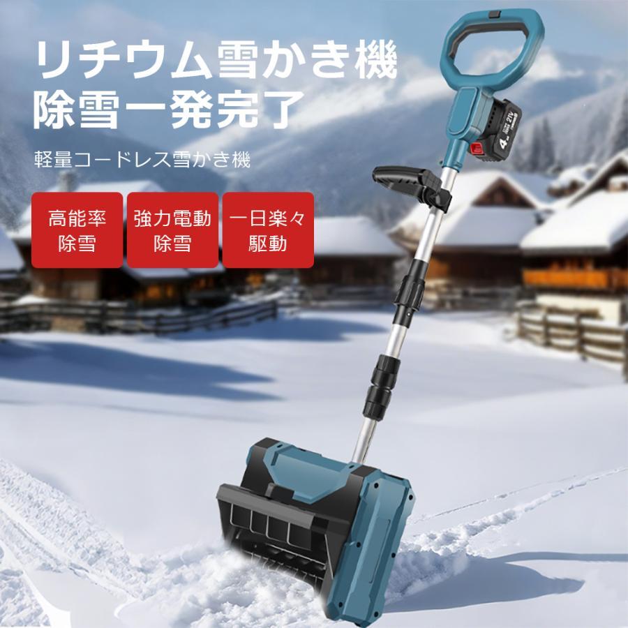 電動除雪機 家庭用 雪かき 電動除雪スコップ 充電式 コードレス除雪機