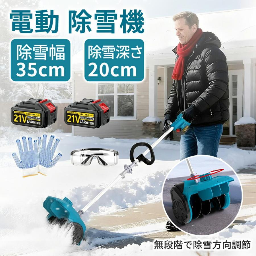 2026最新発売】除雪機 家庭用 電動除雪機 補助輪 スコップ 充電式
