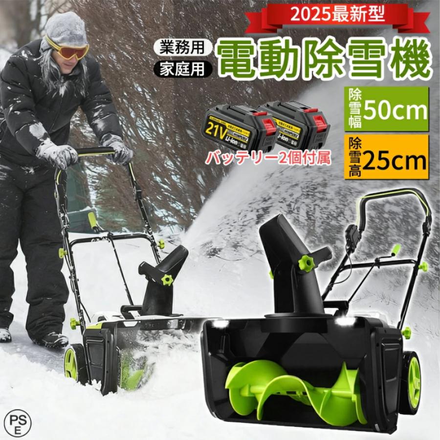 セール‼️残り1 電動除雪機 コードレス 雪かき 21V/4.0Ah 折り畳み 軽 セール‼️残り1 電動除雪機 コードレス 雪かき 21V/4.0Ah 折り畳み 軽