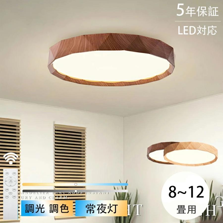 シーリングライト LED 天井照明 照明器具調光調色 おしゃれ 5年保証 シーリングライト おしゃれ 調光調色 LED 北欧 リモコン