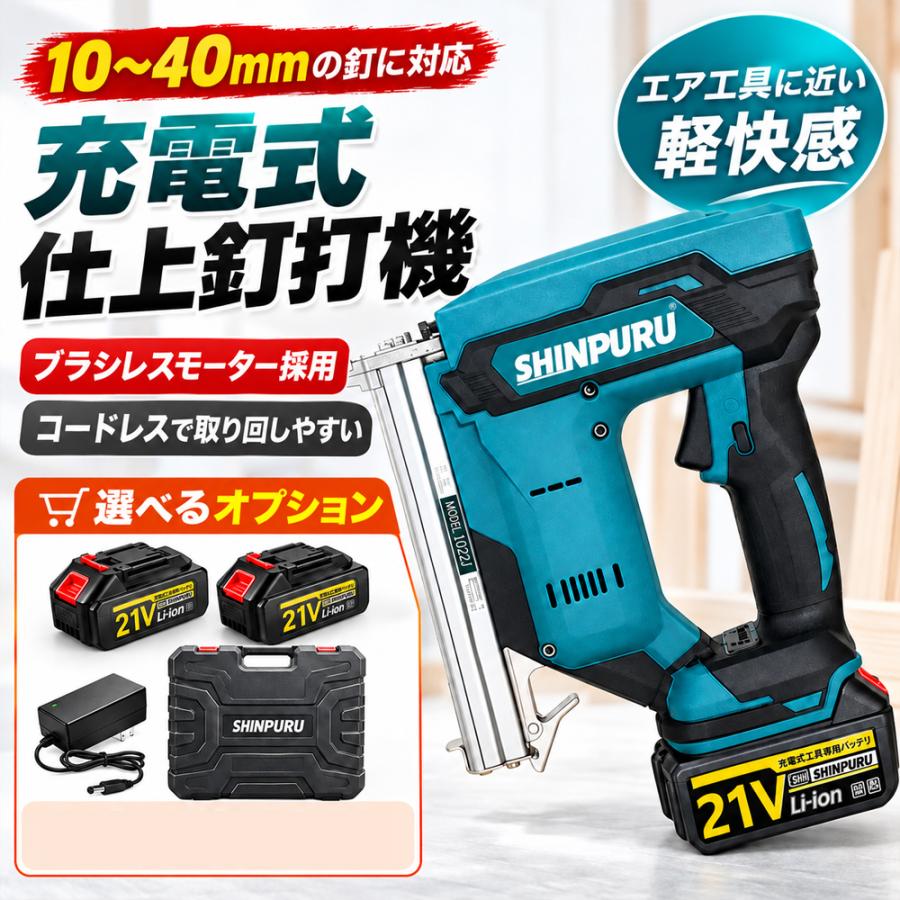 充電式 仕上釘打機 電動タッカー 釘打ち機 ピンタッカ フィニッシュ