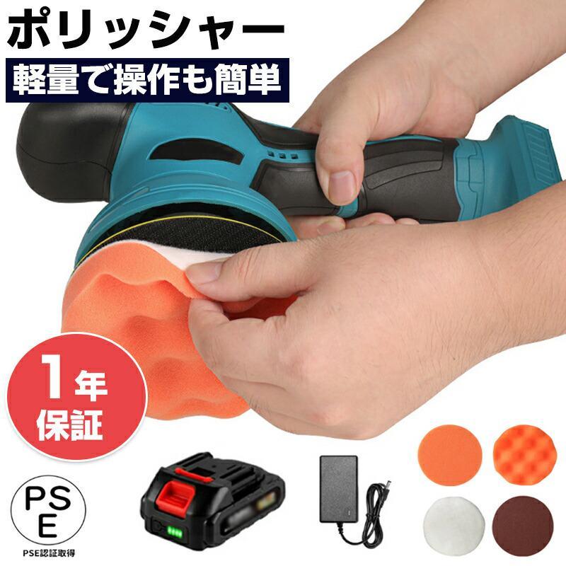 電動ポリッシャー 充電式ポリッシャー ダブルアクションポリッシャー 6 
