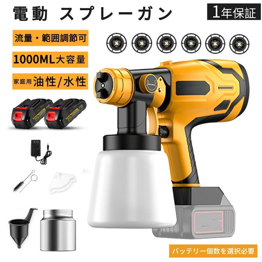 スプレーガン 電動 コードレススプレーガン 充電式 家庭用 小型電動式