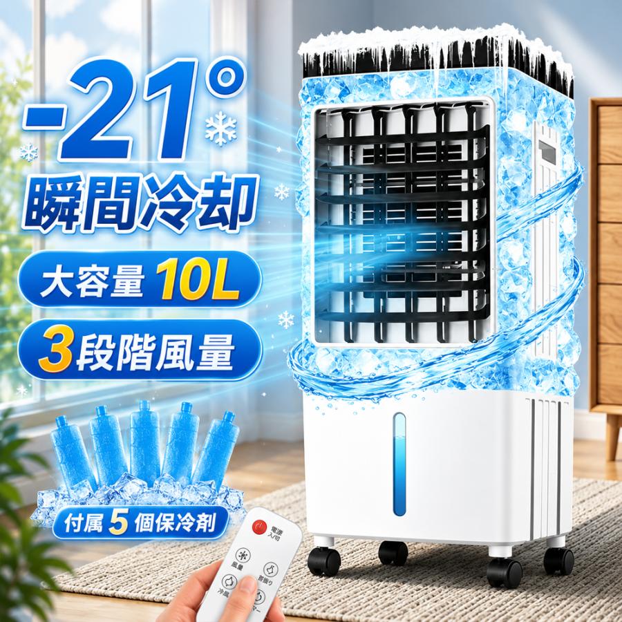 即納】冷風機 扇風機 強力 10L大容量 自動首振り dcモーター 冷風