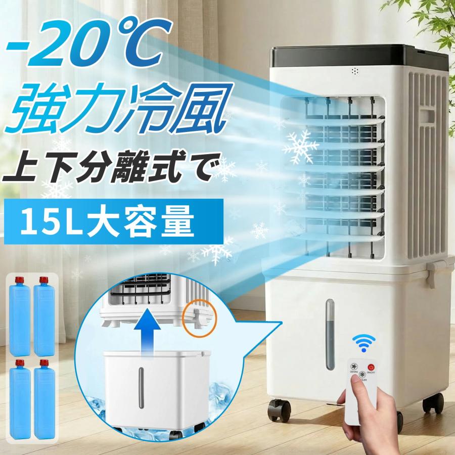 冷風機 15L大容量 上下分離で 扇風機 冷風扇風機 冷風扇 強力冷風 羽