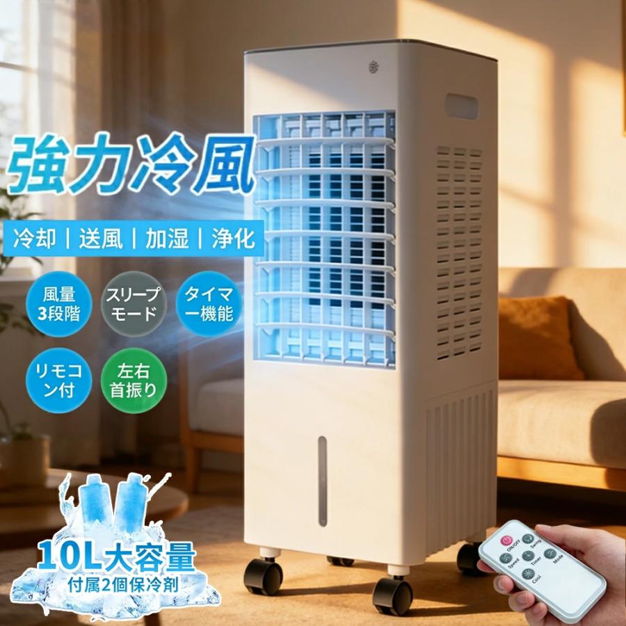 扇風機 冷風機 強力 業務用 冷風扇 冷風扇風機 10L大容量 小型 移動式