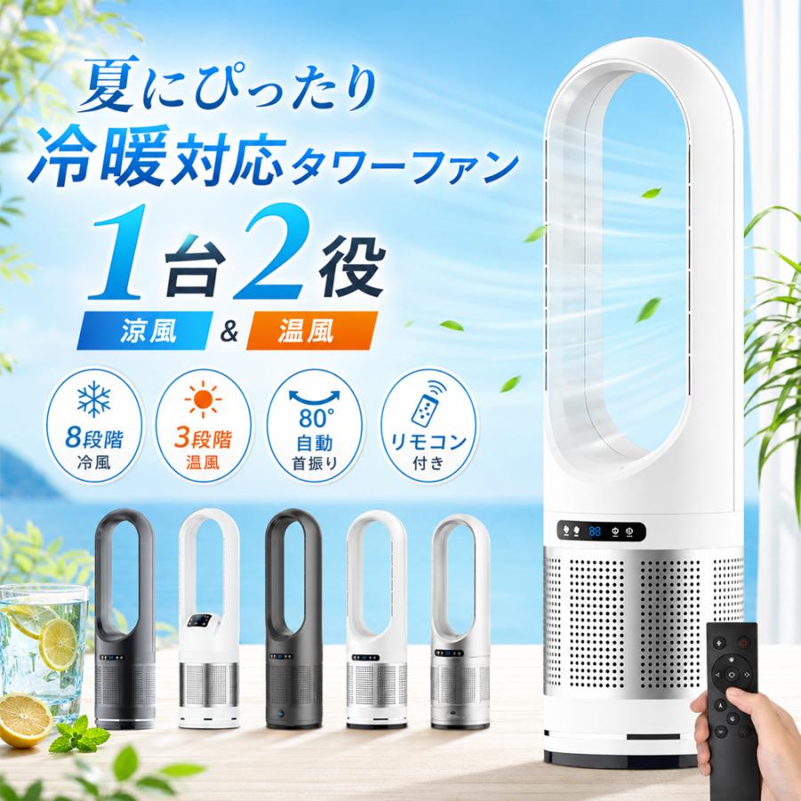 冷風機 扇風機 空気清浄機 羽根なし 強力 強風 セラミックヒーター