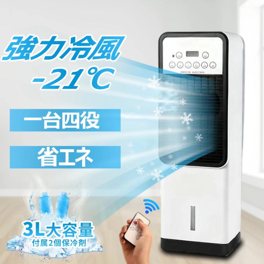 省エネ 冷風扇 冷風機 強力12L 自動首振りLEDパネル操作 リモコン式 冷風機 扇風機 小型 業務用 冷風扇 強力 首振り 省エネ -21℃強力冷風