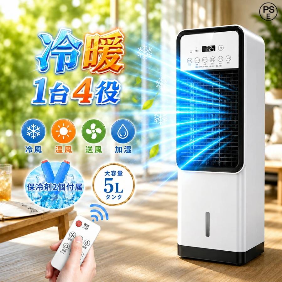 扇風機 強力 冷風機 冷風扇 一台四役 冬夏両用 家庭用 左右首振り