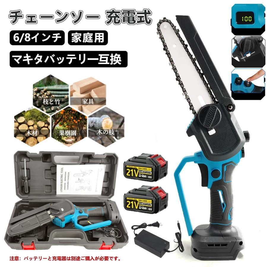 チェーンソー 充電式 6/8インチ 電動ノコギリ 電動のこぎり 家庭用