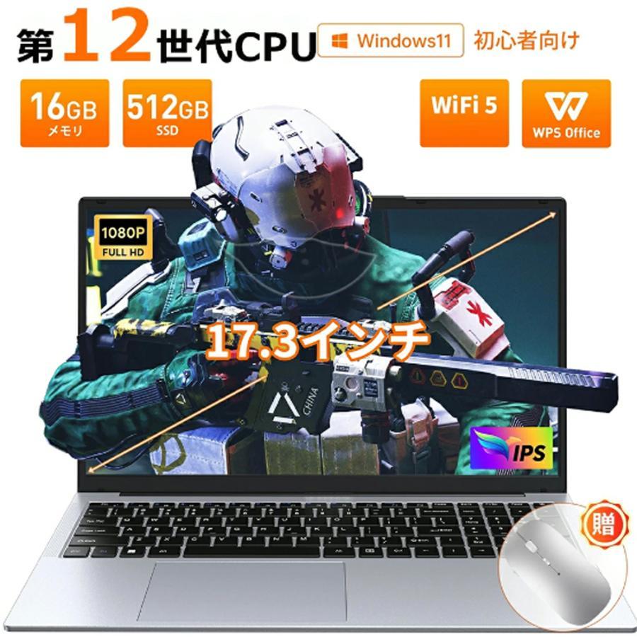 ノートパソコン office付き パソコンwindows11 第12世代CPU 17.3inch N5095 ノートpc 安い windows11 フルHD液晶 メモリ16/32GB SSD2TB WEBカメラ PSE認証済