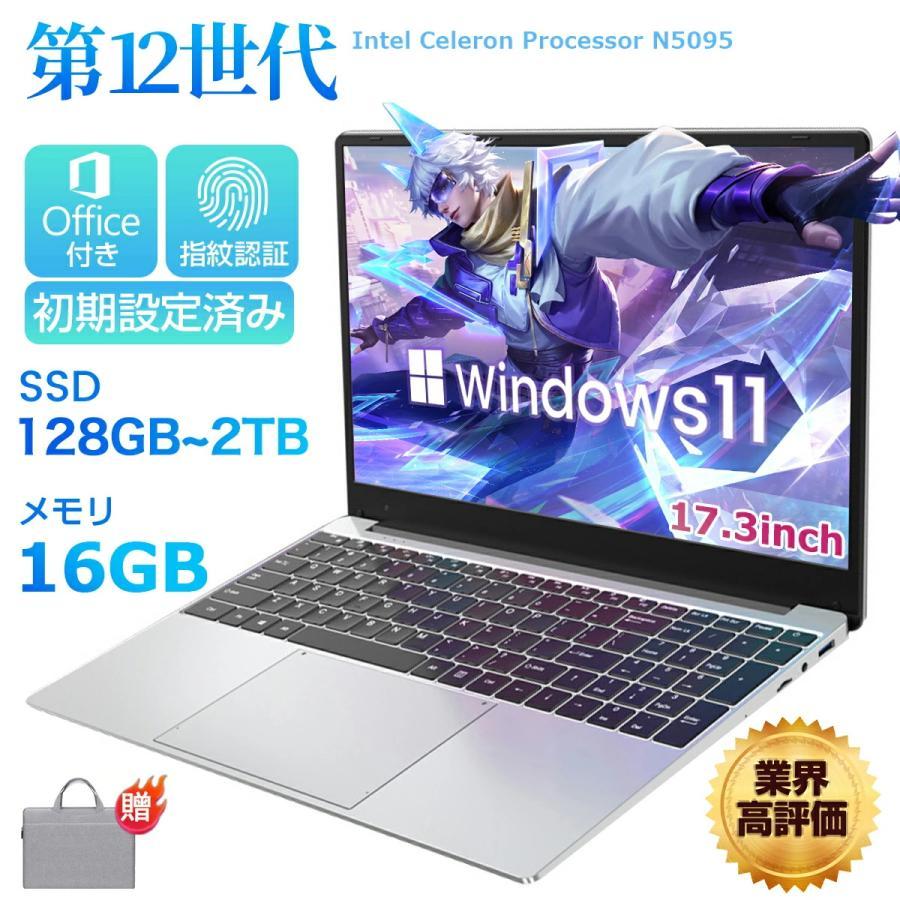 ノートパソコン office付き パソコンwindows11 17.3インチ 第12世代CPU