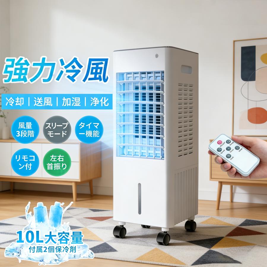 冷風機 強力 業務用 冷風扇 冷風扇風機 10L大容量 扇風機 小型 寝室用