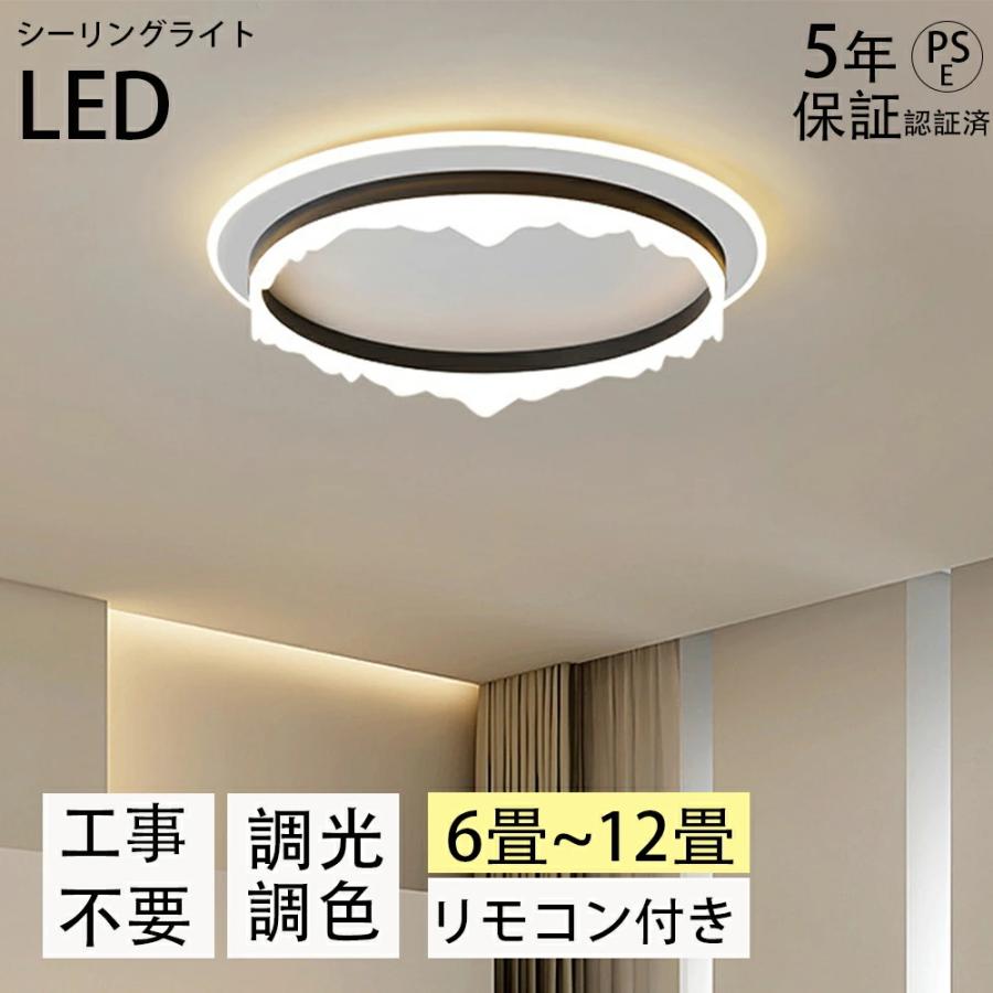 シーリングライト おしゃれ 調光調色 北欧 LED 照明 6畳 8畳 10畳 12畳