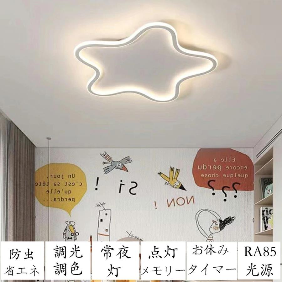 シーリングライト LED 北欧 可愛い 子供部屋 おしゃれ リモコン付き 調