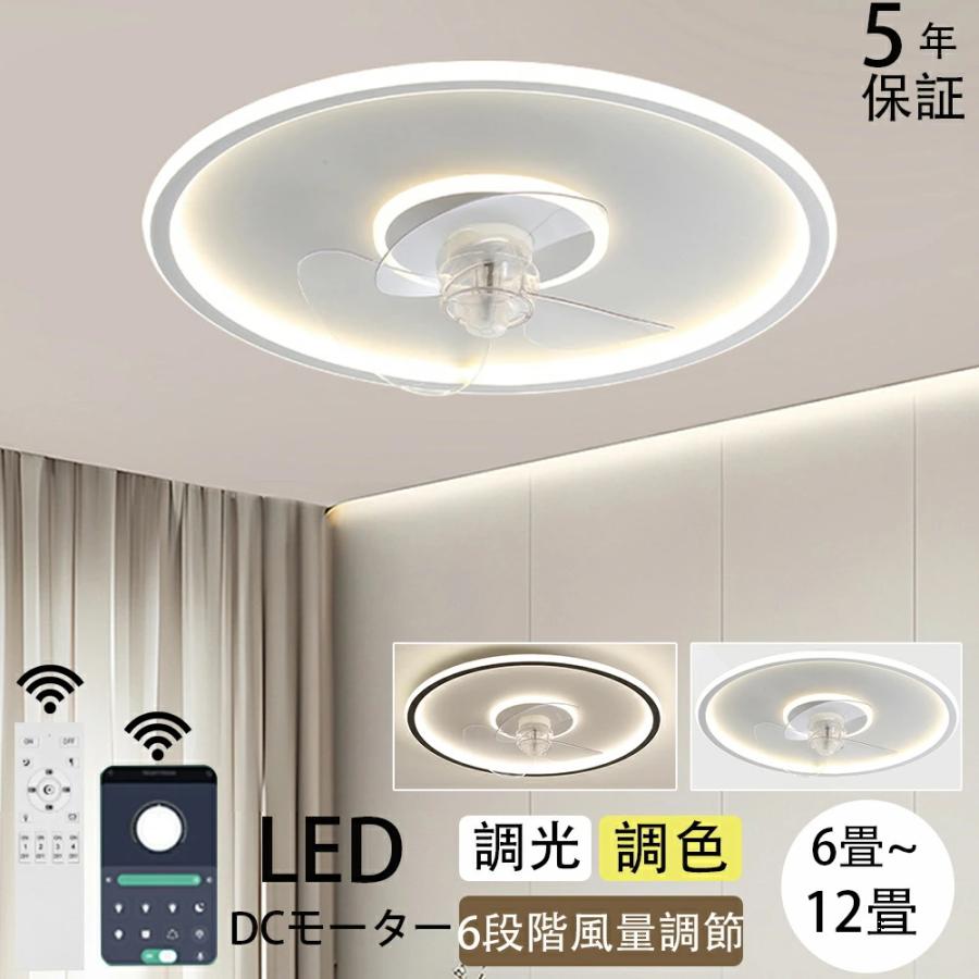 シーリングファンライト おしゃれ 調光調色 led 薄型 北欧 リモコン