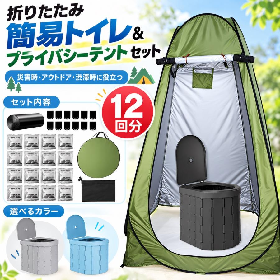 簡易トイレ 災害用トイレセット 折りたたみ式 凝固剤付 車中泊 携帯