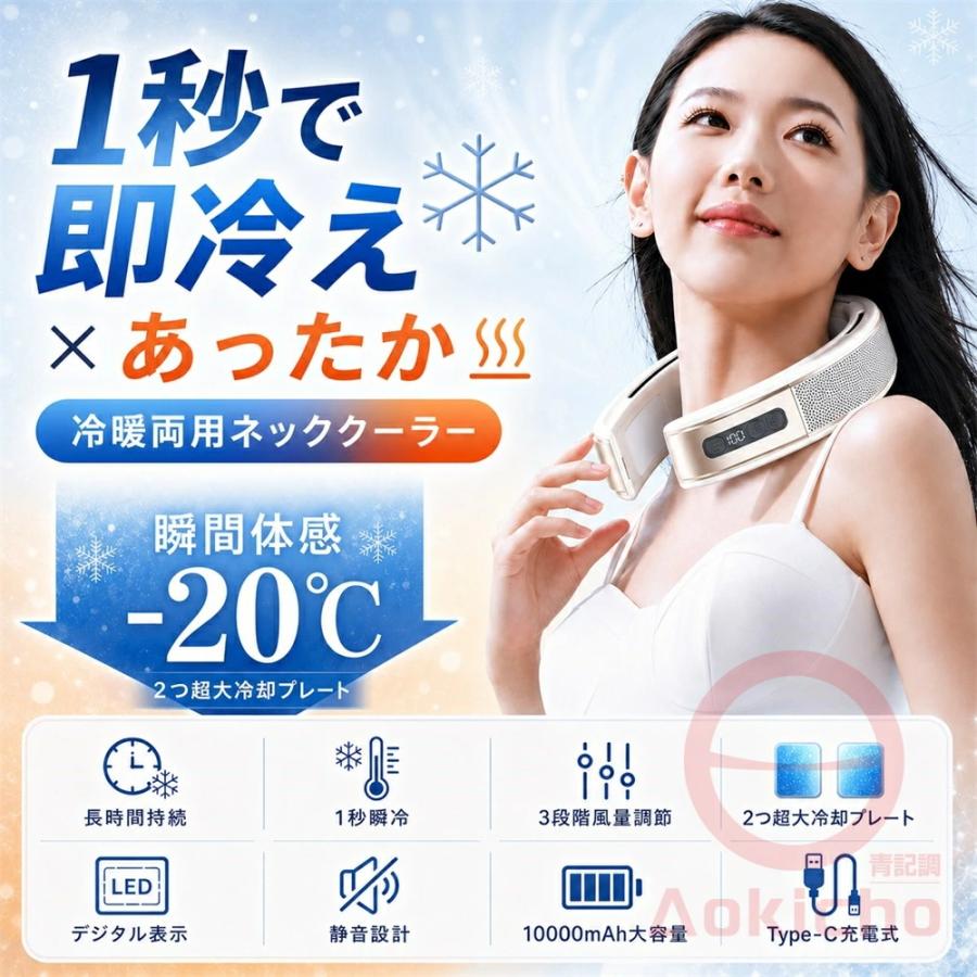 ネッククーラー 首かけ扇風機 冷却プレート 強力 扇風機 羽なし 半導体
