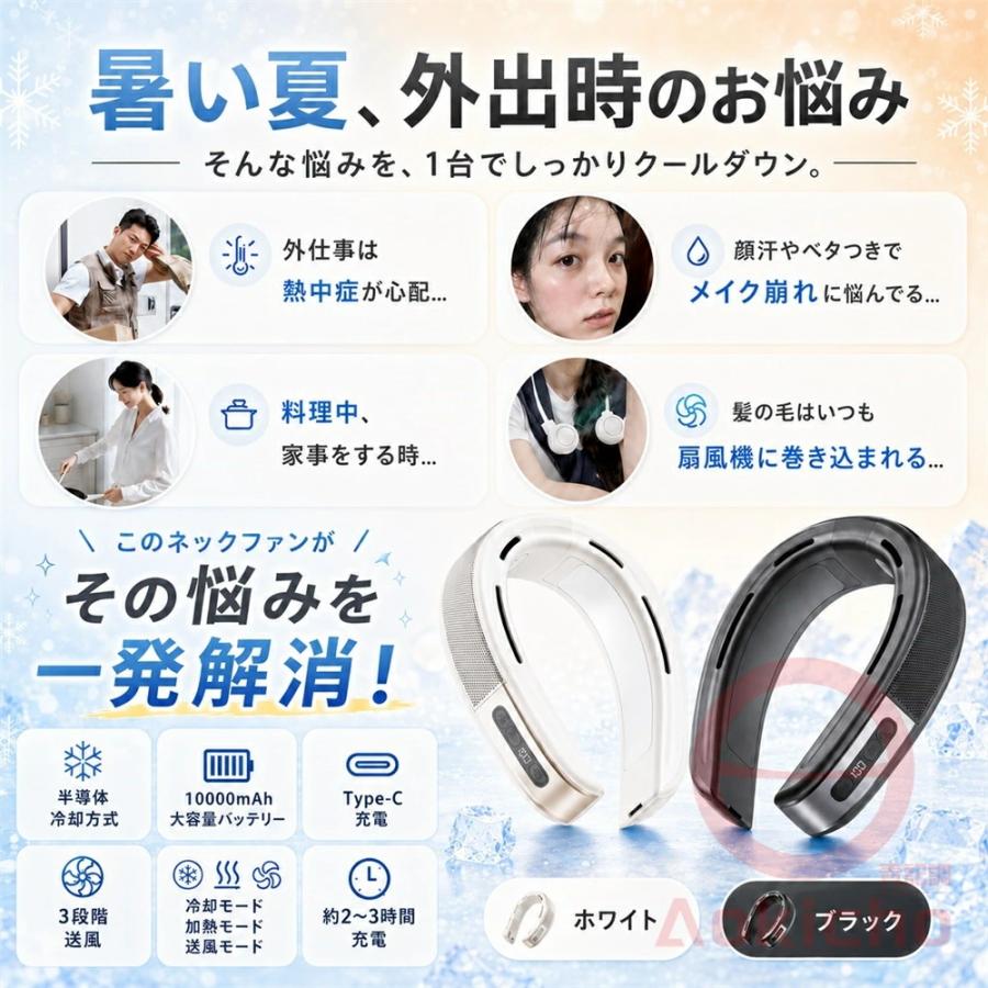 ネッククーラー 首掛け扇風機 冷却プレート 冷感 上下送風 半導体冷却