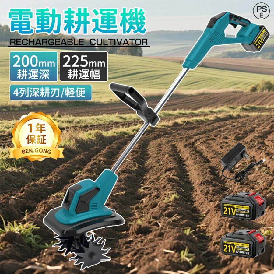 耕運機 電動耕運機 家庭用 充電式耕うん機 小型 軽量 ミニ耕運機