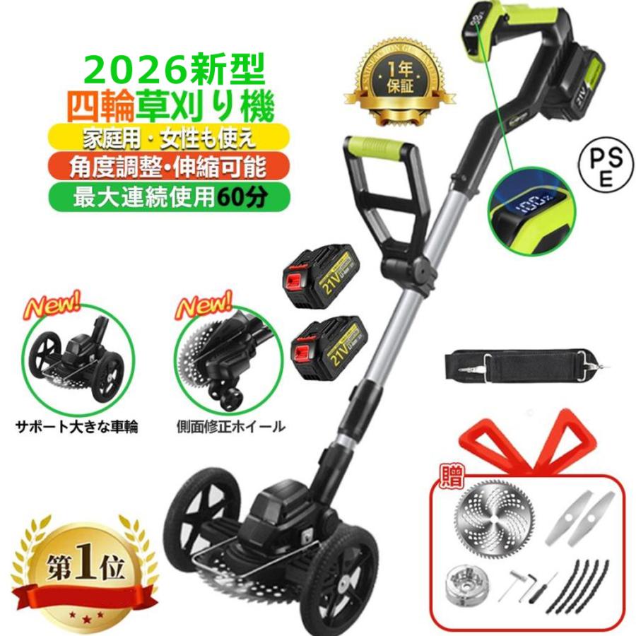 草刈り機 充電式 電動 草刈機 補助輪 替刃付き 女性 21v コードレス 多
