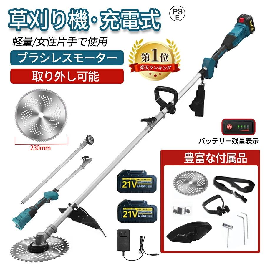 草刈り機 充電式 草刈機 コードレス 電動草刈り機 替え刃 9インチ 芝