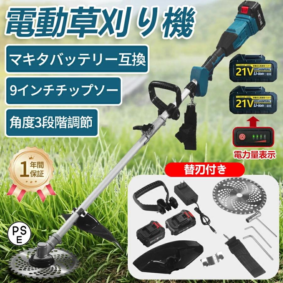 草刈機 草刈り機 充電式 9インチ 電動草刈機 コードレス ブラシレス