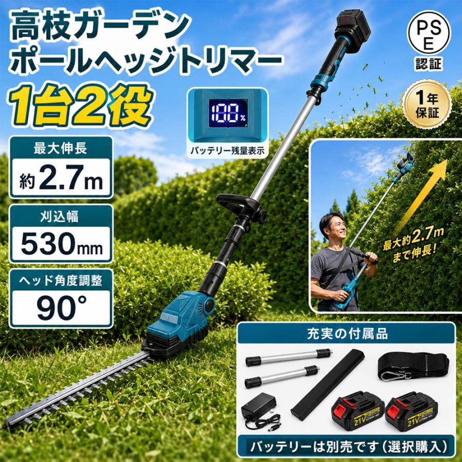 ヘッジトリマー 充電式 電動ポールヘッジトリマー マキタ18Vバッテリー