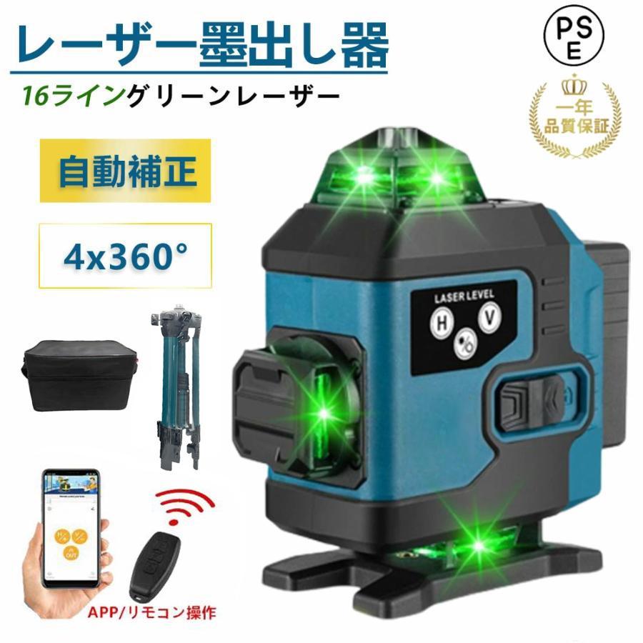 レーザー墨出し器 グリーンレーザー 水平器 フルライン 16ライン 4x360