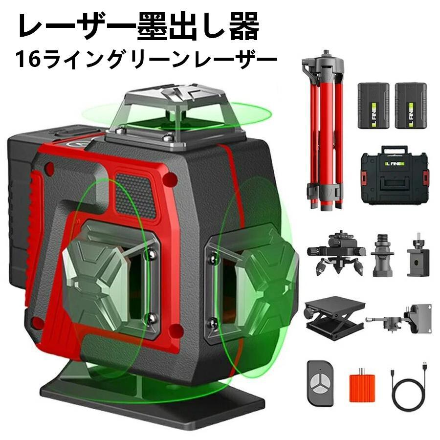 レーザー墨出し器 水平器 三脚 レーザーレベル 4x360° 16ライン 屋外