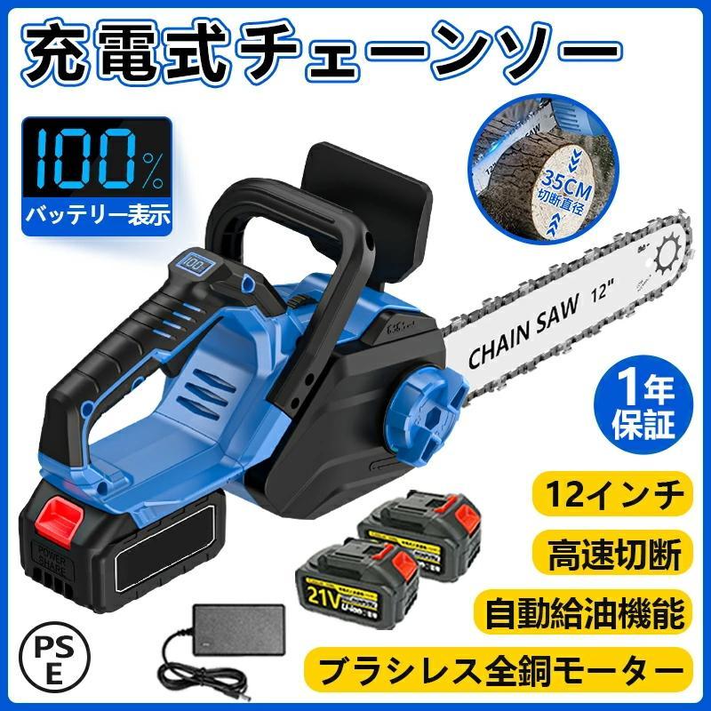 チェーンソー 充電式 ハンディ 12インチ 電動ノコギリ 家庭用 