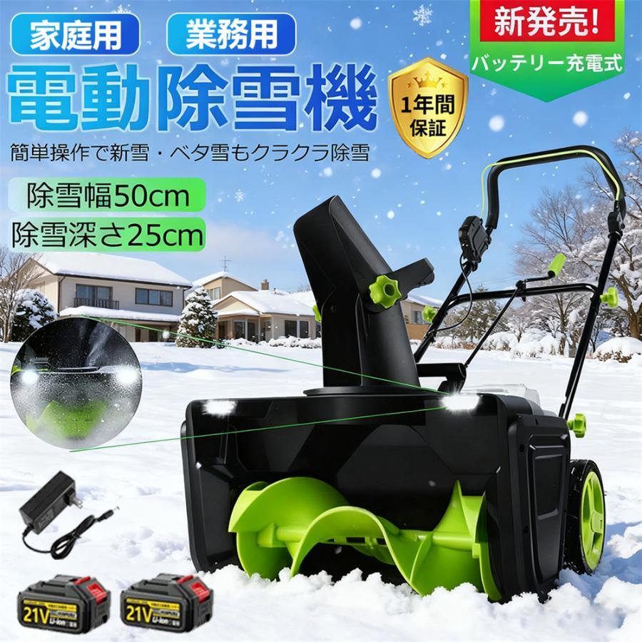 2025新登場!】除雪機 電動スコップ 手押し式 充電式 コードレス除雪機